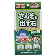 日本動物薬品　ニチドウ　さんそを出す石　飼育用　1ヶ月タイプ　8個入り　関東当日便