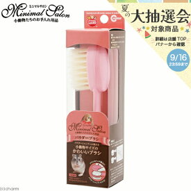 マルカン　ミニマルサロン　パウダーブラシ　パウダーシャンプー付　小動物　ケア　関東当日便