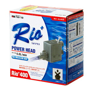 水中ポンプ 60Hz カミハタ Rio+(リオプラス) 400 流量6.8リットル/分 (西日本用) 関東当日便