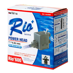 水中ポンプ カミハタ Rio+(リオプラス) 600 50Hz 流量6.8リットル/分 (東日本用) 関東当日便