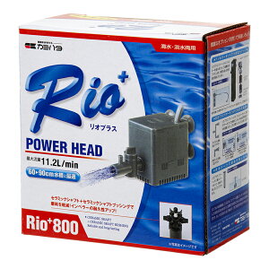 水中ポンプ 60Hz カミハタ Rio+(リオプラス) 800 流量11.2リットル/分(西日本用) 関東当日便