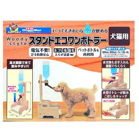 ドギーマン　スタンド　エコワンボトラー　関東当日便