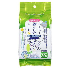 スーパーキャット　らくらく涙やけケアシート　プレミアム　30枚入　犬　猫　涙やけ　目やに対策　関東当日便