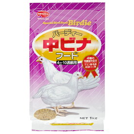 日本ペットフード　バーディー　中ビナフード　1kg　ニワトリ　キジ　ホロホロ鳥　抗菌性飼料添加物不使用　関東当日便