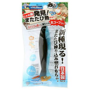 キャティーマン じゃれ猫 発見 またたび魚 ブルー 猫 猫用おもちゃ またたび 関東当日便