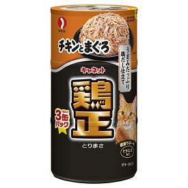 ペットライン　キャネット　鶏正　缶　チキンとまぐろ　160×3P　キャットフード　猫　ウェットフード　関東当日便