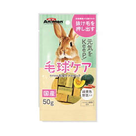 ミニアニマン　ウサギの毛球ケアスナック　50g×12　うさぎ　おやつ　ドギーマン　関東当日便