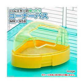 マルカン　ゆったりコーナーバス　ハムスター　リス用砂浴び場　関東当日便