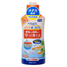 GEX　メダカ元気はぐくむ水づくり　300ml　関東当日便