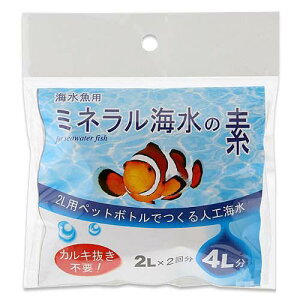 人工海水 JUN 海水魚用 ミネラル海水の素 4L(2L×2袋) 関東当日便