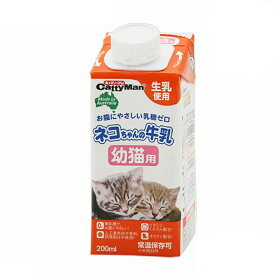 キャティーマン　ネコちゃんの牛乳　幼猫用　200ml×2個　猫　ミルク　関東当日便