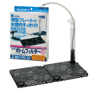 水作 底面フィルター ボトムフィルター S(スクエアプレート2枚入り) 〜40cm水槽用 関東当日便