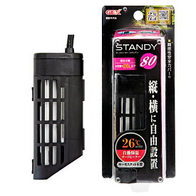 GEX　スタンディSH80　〜26L水槽用　26℃固定式　縦設置可能　アクアリウム　ヒーター　熱帯魚　関東当日便