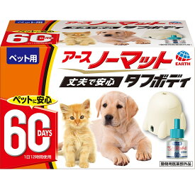アース・ペット　ペット用　アースノーマット　タフボディ　セット　60日用（器具＋ボトルセット）　関東当日便