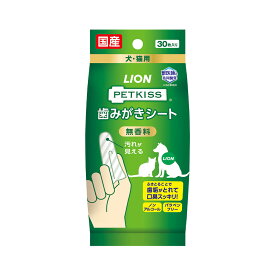 【9／10限定】当選確率2分の1！1等最大100％　ライオン　PETKISS　歯みがきシート　犬・猫用　30枚　歯磨き