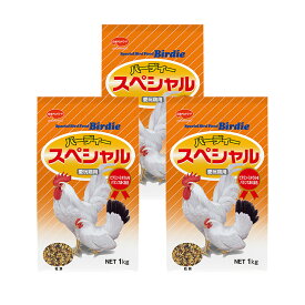 日本ペットフード　バーディースペシャル　1kg×3袋　鳥　フード　餌　えさ　種　穀類　関東当日便