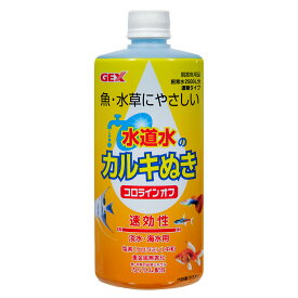 GEX　コロラインオフ　500cc　カルキ抜き（淡水・海水両用）　関東当日便