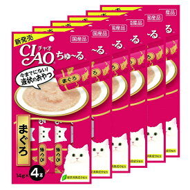 いなば　CIAO　チャオ　ちゅ〜る　まぐろ　14g×4本　6袋入り　おやつ　ちゅーる　チュール　猫　関東当日便
