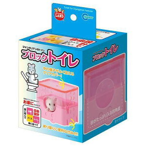 マルカン ジャンガリアンのブロックトイレ ピンク ハムスター トイレ バス ハウス 関東当日便