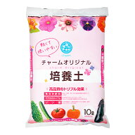培養土　軽くて使いやすい　チャームオリジナル培養土　花・野菜用　10L（約3kg）ミネラル　リン酸　カル…