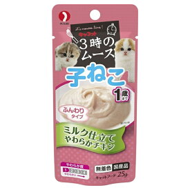 ペットライン　キャネット　3時のムース　子ねこ用　ミルク仕立て　25g　キャットフード　猫　おやつ　関東当日便