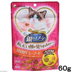 銀のスプーン　おいしい顔が見られるおやつ　カリカリ　シーフード　60g　関東当日便