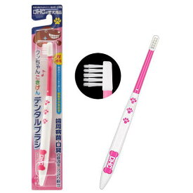 DHC　ワンちゃんごきげん　デンタルブラシ　歯ブラシ　デンタルケア　関東当日便
