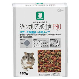マルカン　ジャンガリアンの主食　PRO　180g　ハムスター　ごはん　餌　フード　関東当日便