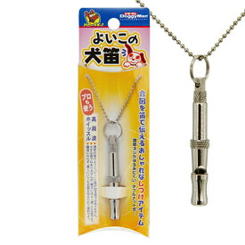 ドギーマン　よいこの犬笛　関東当日便