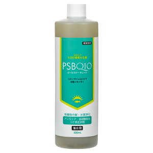 PSBQ10 ピーエスビーキュート 海水用 500mL 光合成細菌 バクテリア 海水魚 サンゴ 関東当日便