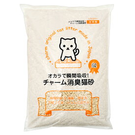 国産猫砂　おからで瞬間吸収　チャーム消臭猫砂　6L　おからの猫砂　固まる　流せる　燃やせる　お一人様8点限り　関東当日便