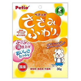 ペティオ　ささみふわり。　36g　犬　おやつ　ドッグフード　関東当日便