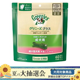 グリニーズ　プラス　成犬用　超小型犬用　ミニ　1．3～4kg　60本　正規品　デンタル　オーラルケア　おやつ　関東当日便