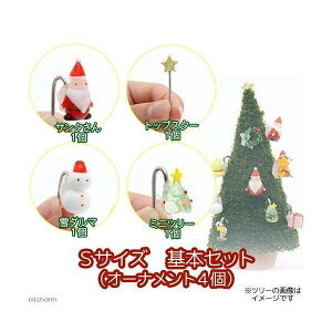 モスツリー用 ガラスオーナメント Sサイズ基本セット(オーナメント4個) クリスマス オーナメント ガラス 関東当日便