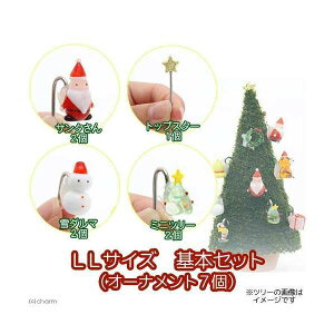 モスツリー用 ガラスオーナメント LLサイズ基本セット(オーナメント7個) クリスマス オーナメント ガラス 関東当日便