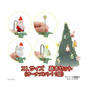 モスツリー用 ガラスオーナメント XLサイズ基本セット(オーナメント11個) クリスマス オーナメント ガラス 関東当日便