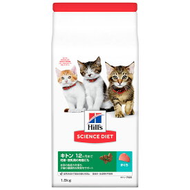 キャットフード　サイエンスダイエット　キトン　12ヶ月まで　子猫用　まぐろ　1．8kg　健康的な発育をサポート　ヒルズ　関東当日便