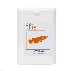 メダカ用フード　小粒タイプ「ff　num15」　40mL　aquarium　fish　food　series　めだか　エサ　餌　メダカの餌　関東当日便