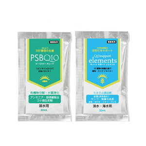 PSBQ10+Q10サポートエレメンツ 30mL淡水用10個セット 関東当日便
