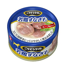 ごちそうタイム　若鶏すなぎも　80g　ドッグフード　ウェットフード　缶詰　関東当日便