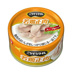 ごちそうタイム　若鶏正肉　80g　ドッグフード　ウェットフード　缶詰　関東当日便