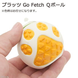 プラッツ　Go　Fetch　Qボール　1個　色おまかせ　関東当日便