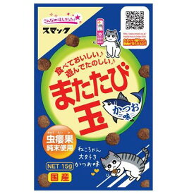 またたびスナック　またたび玉　かつお味　15g×2袋　猫　おやつ　またたびスナック　関東当日便