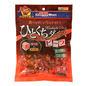 ドギーマン　ひとくちダイス　ビーフ　300g×6袋　ドッグフード　おやつ　国産　関東当日便