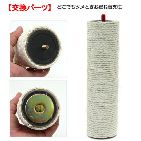 猫用　爪とぎ　マルカン　どこでもツメとぎお昼ね替支柱　関東当日便