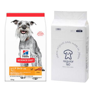 ドッグフード サイエンスダイエット シニアライト7歳以上 小粒 肥満傾向の高齢犬用 チキン 12kg + 国産 ペットシーツ ヒルズ 関東当日便