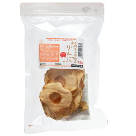 長野県小布施産　赤いりんご　15g　ドライフルーツ　国産　無添加　無着色　関東当日便