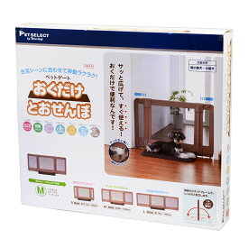 アウトレット品　ペットセレクト　ペットゲート　おくだけとおせんぼ　M　お一人様1点限り　訳あり　関東当日便