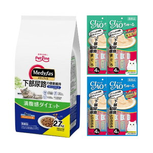 キャットフード 下部尿路の健康配慮 メディファス 満腹感ダイエット 1歳から 2.7kg+CIAOちゅ〜る 2種各2袋 関東当日便