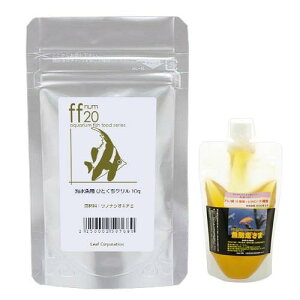 ff series 「ff num20」 海水魚用フード ひとくちクリル 10g 詰め替え用+魚馳走さま 300ml 餌付けセット 関東当日便